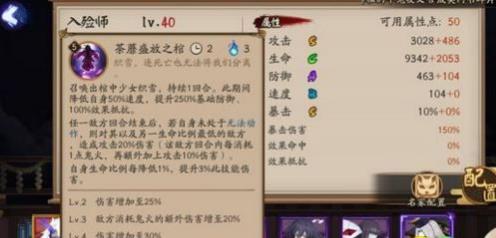 《阴阳师》SR式神入殓师属性技能详解