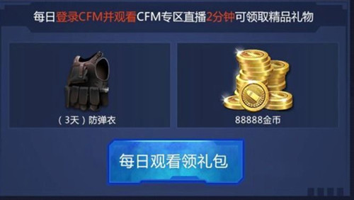 CF手游AK黑武士M4黑龙对决礼包