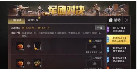 《绝地求生刺激战场》南瓜灯获得方法