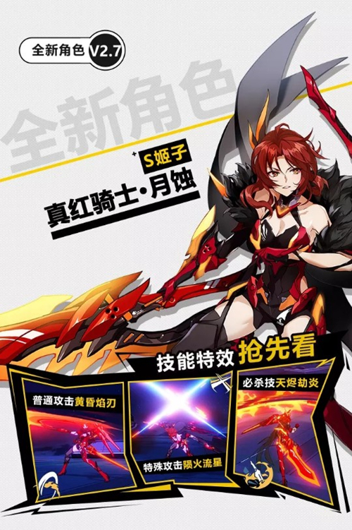 《崩坏3》新版本V2.7「真红之剑」11月1日更新维护公告