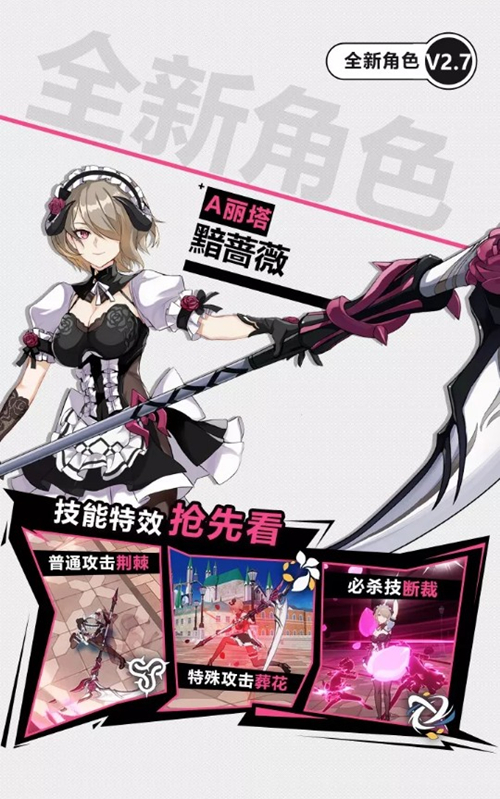《崩坏3》新版本V2.7「真红之剑」11月1日更新维护公告