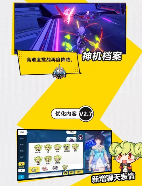 《崩坏3》新版本V2.7「真红之剑」11月1日更新维护公告