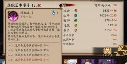 《阴阳师》炼狱茨木童子技能属性图文一览