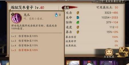 《阴阳师》炼狱茨木童子技能属性图文一览