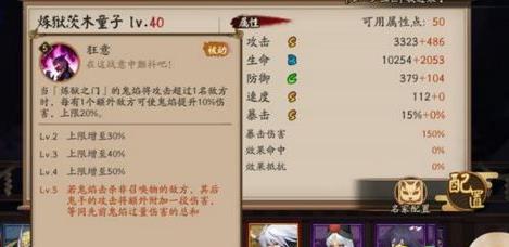 《阴阳师》炼狱茨木童子技能属性图文一览