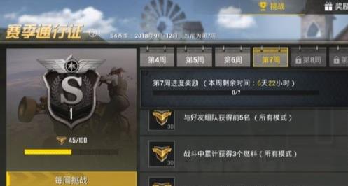 《绝地求生刺激战场》s4赛季第七周挑战任务图文攻略