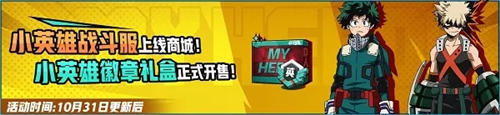 《非人学园》10月31日更新维护内容一览