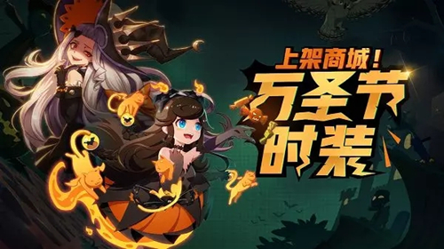 《非人学园》10月31日更新维护内容一览