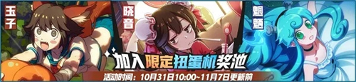 《非人学园》10月31日更新维护内容一览