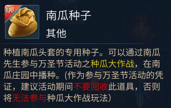 《倩女幽魂》手游搞怪南瓜头套获取方式