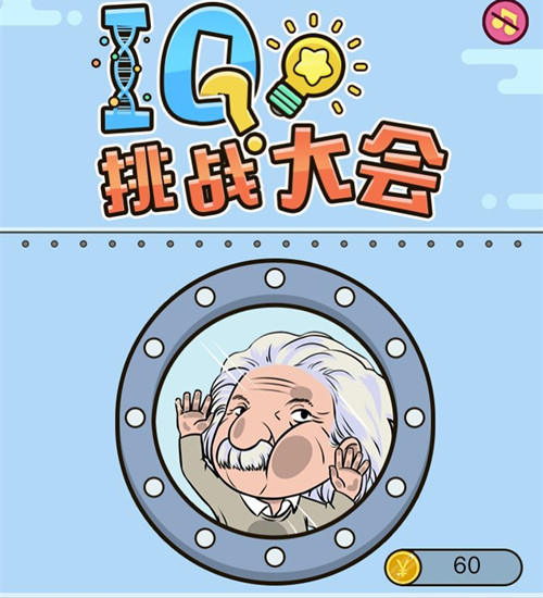 《微信IQ挑战大会》全关卡通关攻略