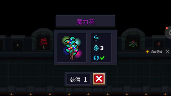《元气骑士》1.9.5版本花园植物介绍