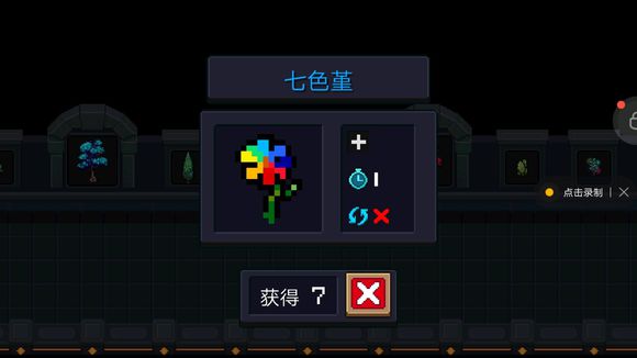 《元气骑士》1.9.5版本花园植物介绍