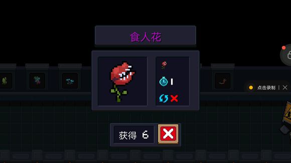 《元气骑士》1.9.5版本花园植物介绍