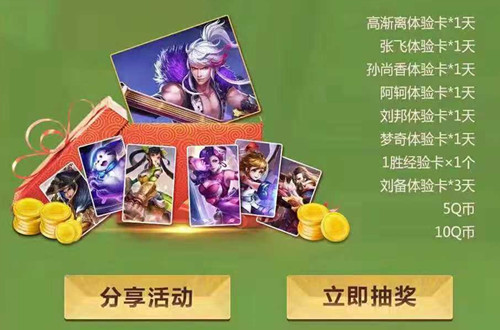 《王者荣耀》沈梦溪Q币礼包