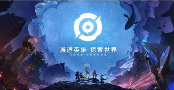 《王者荣耀》王者世界全英雄关系图文详解