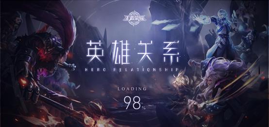 《王者荣耀》王者世界全英雄关系图文详解