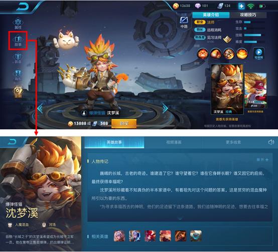 《王者荣耀》王者世界全英雄关系图文详解