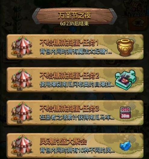《不思议迷宫》灵魂的盛大聚会定向越野攻略