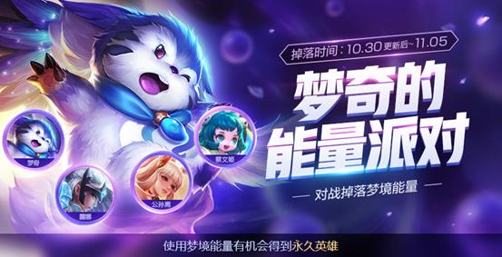 《王者荣耀》梦境能量开永久英雄技巧