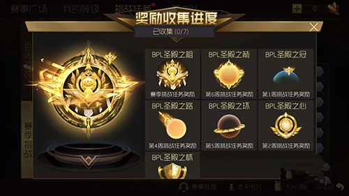 《球球大作战》2018BPL“冬季赛之征”限时活动