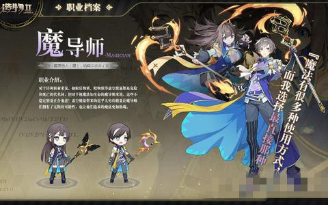 《造物2》魔导师职业厉害吗
