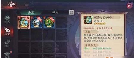 《长安幻世绘》负面状态怎么消除