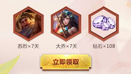 《王者荣耀》坚韧之力签到礼包