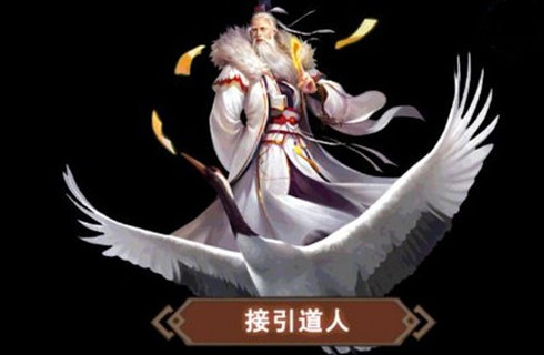 《想不想修真》接引道人在哪