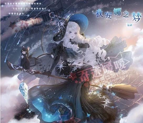 《奇迹暖暖》狄安娜之梦套装获得方法