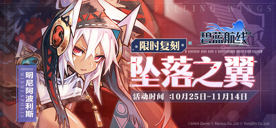 《碧蓝航线》坠落之翼复刻C1通关攻略