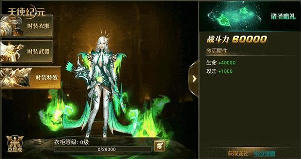 《天使纪元》新时装“万圣之夜”获取方式