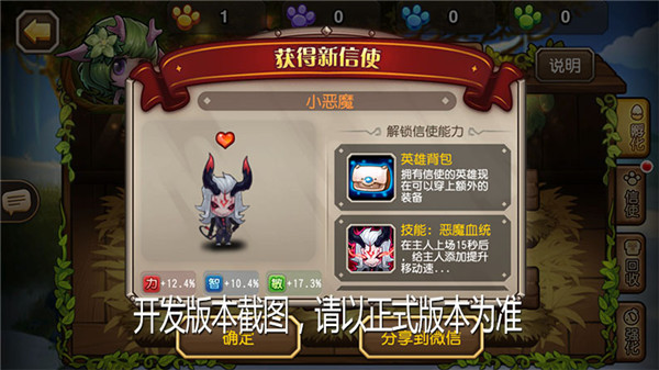 《小冰冰传奇》小恶魔属性技能图文详解