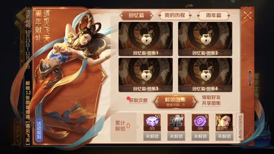 《王者荣耀》周年纪念图集获得方法