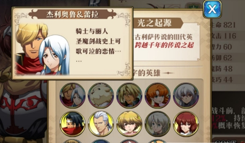 《梦幻模拟战》手游杰利奥鲁转什么职业好