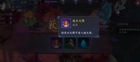 《长安幻世绘》通关文牒获得途径