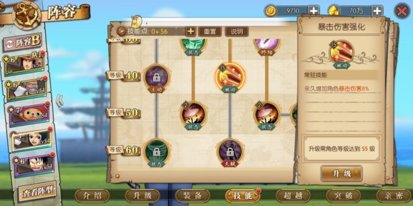 《航海王燃烧意志》塔兹米技能加点攻略