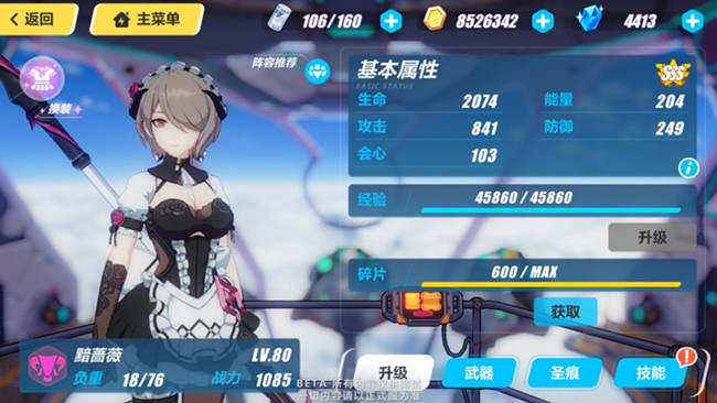《崩坏3》A级丽塔装甲黯蔷薇