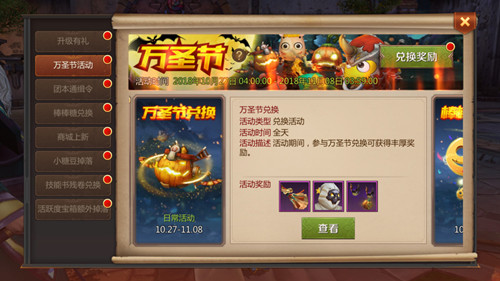 《我叫MT4》手游万圣节活动