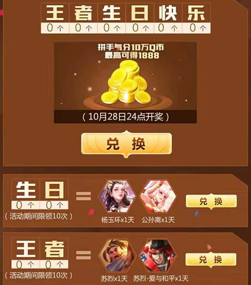 《王者荣耀》周年庆集字Q币礼包