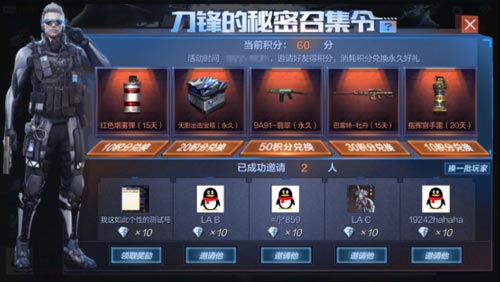 CF手游刀锋的秘密集结令活动