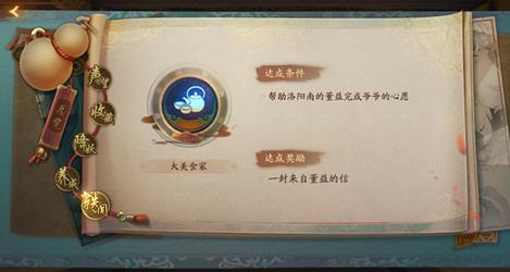 《神都夜行录》董益任务完成方法