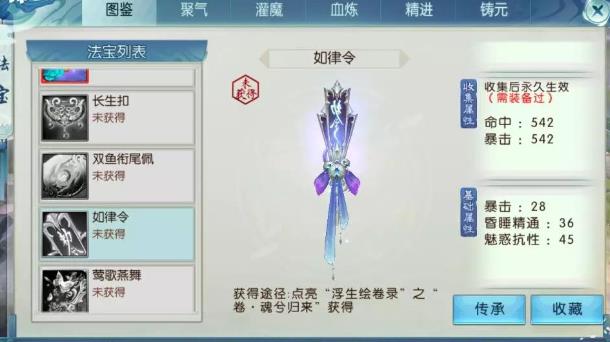 《诛仙》手游鬼道法宝获得方法及属性详解