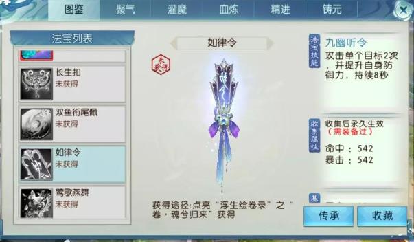 《诛仙》手游鬼道法宝获得方法及属性详解