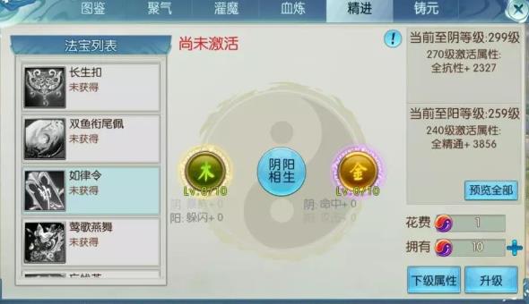 《诛仙》手游鬼道法宝获得方法及属性详解