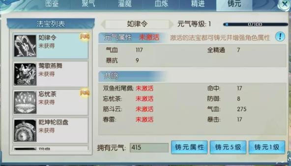 《诛仙》手游鬼道法宝获得方法及属性详解