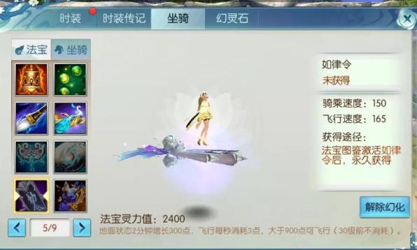 《诛仙》手游鬼道法宝获得方法及属性详解