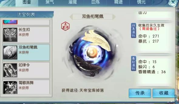 《诛仙》手游鬼道法宝获得方法及属性详解