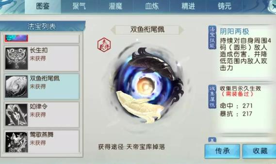 《诛仙》手游鬼道法宝获得方法及属性详解