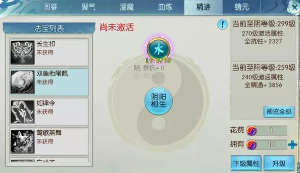 《诛仙》手游鬼道法宝获得方法及属性详解